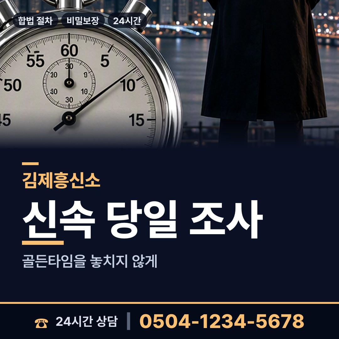 김제 진봉면 기업탐정 상담 안내