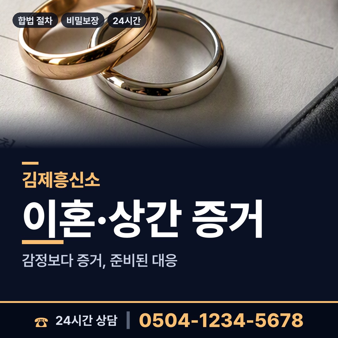 김제 진봉면 흥신소비용 상담 안내
