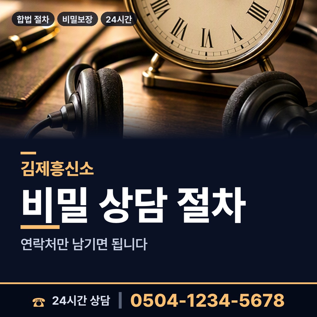 김제 진봉면 계약사기조사 상담 안내